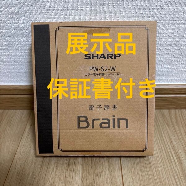 SHARP シャープ PW-S2-W 電子辞書
