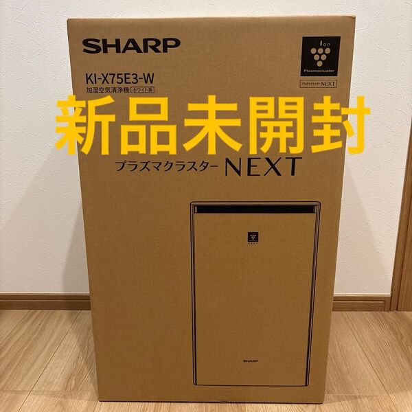 SHARP シャープ 加湿空気清浄機 KI-X75E3-W KI-SX75 新品