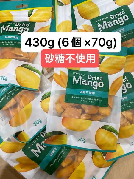 ドライマンゴー 70g×6袋 まとめ売り 砂糖不使用 おすすめ クーポン