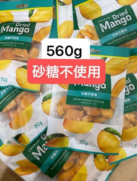 ドライマンゴー 70g×8袋 砂糖不使用 まとめ売り おすすめ クーポン