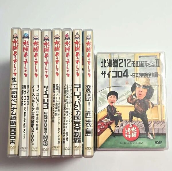 【動作確認済】水曜どうでしょうDVD第1弾~第9弾 9枚セット 購入特典つき◇カテ変更/再出品可