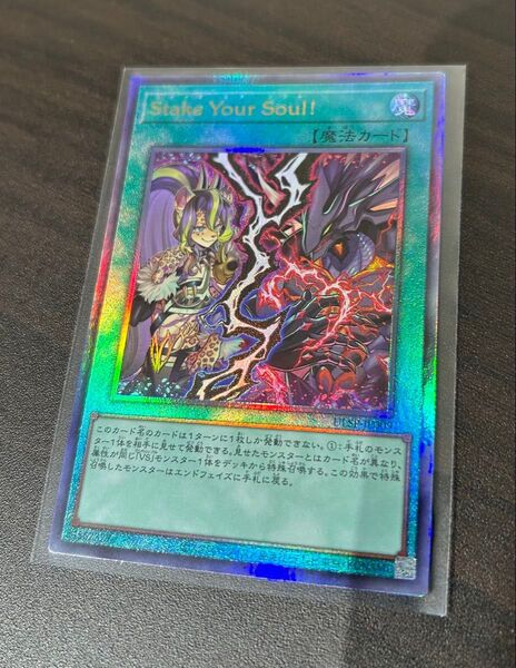 遊戯王 Stake Your Soul! アルティメットレア