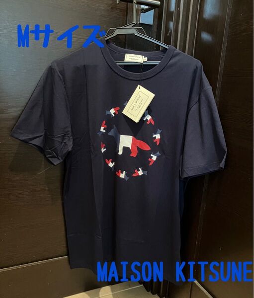 新品 MAISONKITSUNE メゾンキツネ Tシャツ Mサイズ トリコロール ネイビー 紺 フォックス 男女兼用 ユニセックス