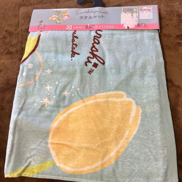 タオルケット すみっコぐらし お昼寝用