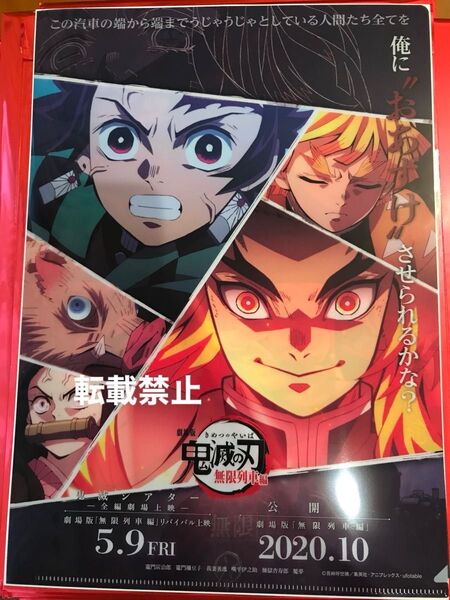 鬼滅の刃リバイバル上映無限列車編キャラクターフライヤー&クリアファイルセット 煉獄杏寿郎&かまぼこ隊