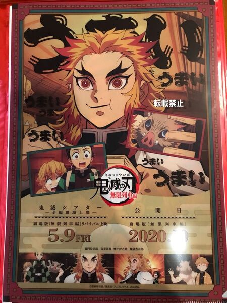 鬼滅の刃リバイバル上映無限列車編キャラクターフライヤー&クリアファイルセット 煉獄 杏寿郎うまい