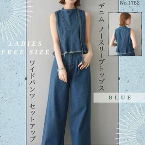 デニム ノースリーブトップス ワイドパンツ セットアップ ブルー 大人 夏