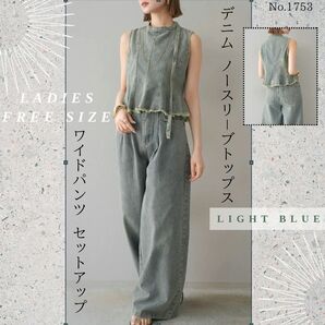 デニム ノースリーブトップス ワイドパンツ セットアップ ブルー 大人 夏