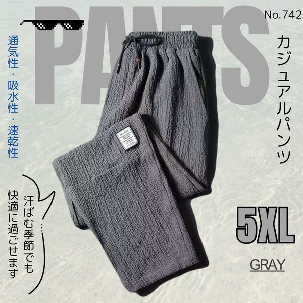 カジュアルパンツ グレー 5XL 薄手 通気性 リラックスパンツ ワイドパンツ