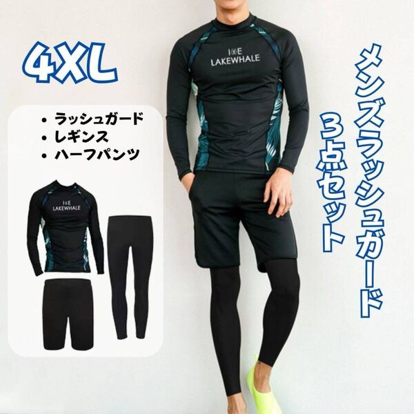 ラッシュガード メンズ 4XL 3点セット ハーフパンツ レギンス 水着 運動