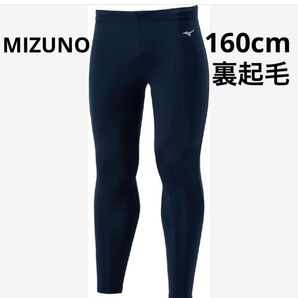 ミズノ サッカーウェア 裏起毛インナータイツ 保温 ストレッチ 160cm