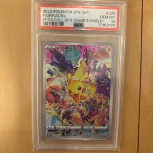 ポケモンカード ピカチュウ 323/S-P プロモ PSA10 GEM MT プレシャス