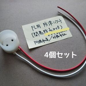 蛍光灯 防沫ソケット(4個) コード付(40cm) 簡易防水 ソケット ホルダー G13 口金 FL 直管 LED蛍光灯(T8)