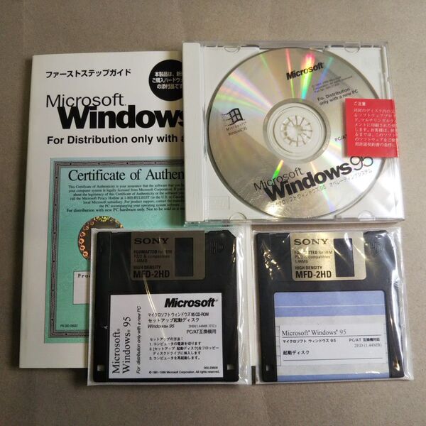 Microsoft Windows95 OS CD ファーストステップガイド(ID付) 起動ディスク FD(2枚) CD認識1枚