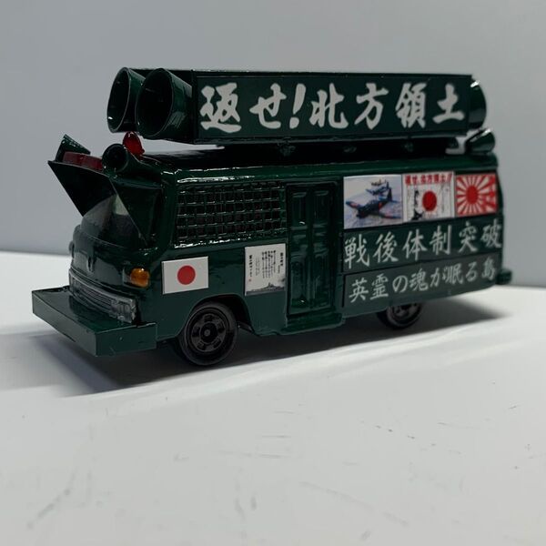 トミカ 右翼 街宣車 バス ローザ