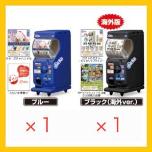 ガチャのガチャ。カラフルドリーム ガチャガチャ ミニチュア 青 黒 ブルー ブラック まとめ売り セット売り カプセルトイ