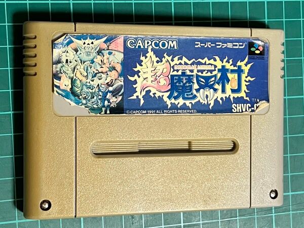 超魔界村 スーパーファミコンソフトのみ 動作品