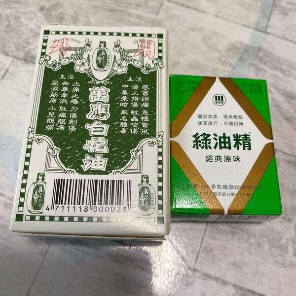 期限2027.5白花油10ml 経油精3mlのセット