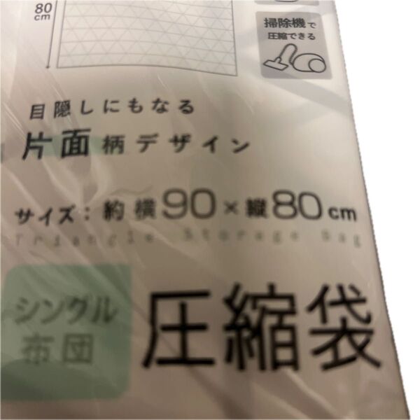 布団圧縮袋 シングル2個セット