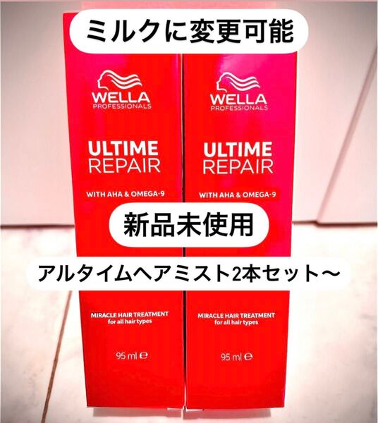 5月数量限定価格!アルタイム リペアミラクルヘアトリートメント ミスト