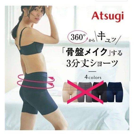 ATSUGI アツギ ガードルショーツ 3分丈 ヒップアップ 骨盤 補正下着 1枚履き パワーネットベルト ネイビー Lサイズ