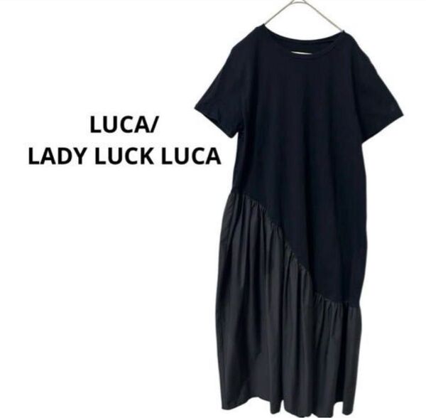 LUCA/LADY LUCK LUCAルカレディラックルカ 半袖ロングワンピース 黒