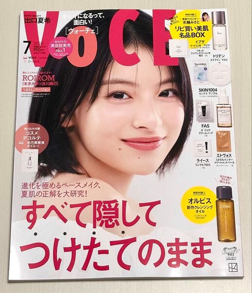 新品未読品!VOCE 2025年 7月号 出口夏希