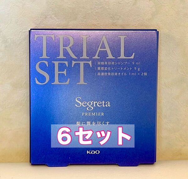 【セグレタ プレミア】トライアルセット!シャンプー、トリートメント、美容液