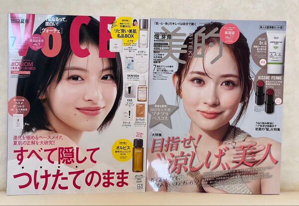 新品未読品!美的 2025年7月号 畑芽育、VOCE 2025年7月号 出口夏希