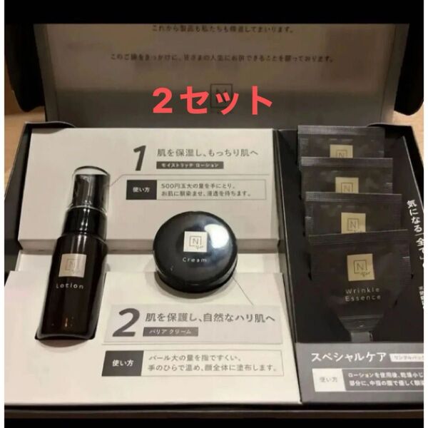 NオーガニックVieトライアルキット2セット