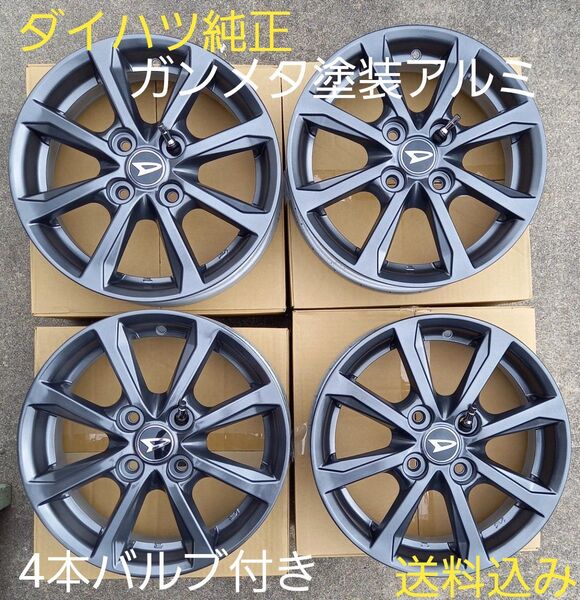 【ダイハツ純正】アルミホイール4本セット ガンメタ塗装済