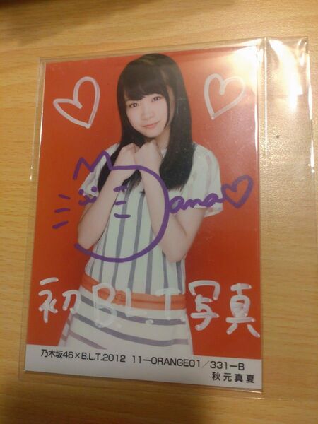 秋元真夏(元乃木坂46)直筆サイン写真