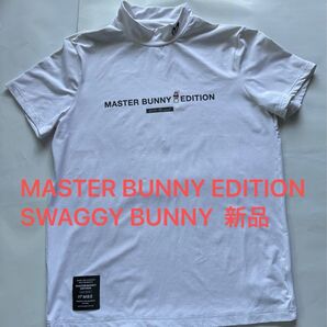 新品未着用 MASTER BUNNY EDITION SWAGGY BUNNY ストレッチ モックネック半袖 天竺 LDサイズ2