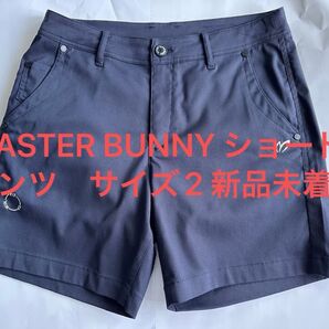 新品未着用 超美品 MASTER BUNNY EDITION ネイビー 2024年モデル ショートパンツ サイズ2 流行中