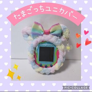 たまごっちユニカバー ☆再制作☆ パステルふわふわくま レインボーリボン キャンディイヤリング付き ストラップ穴充電穴あり