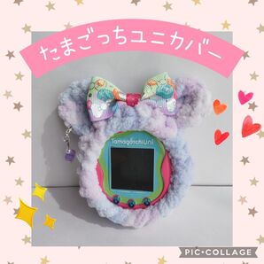 たまごっちユニカバー ブルー紫ふわふわくま レインボーリボン ハートイヤリング付き ストラップ穴充電穴あり