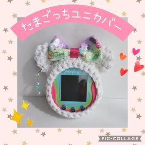 たまごっちユニuniカバー コットン白色くま箔押しレインボーリボン ハートイヤリング付きストラップ穴充電穴あり