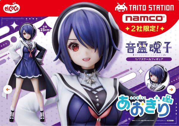 あおぎり高校 1/7スケールフィギュア 音霊魂子