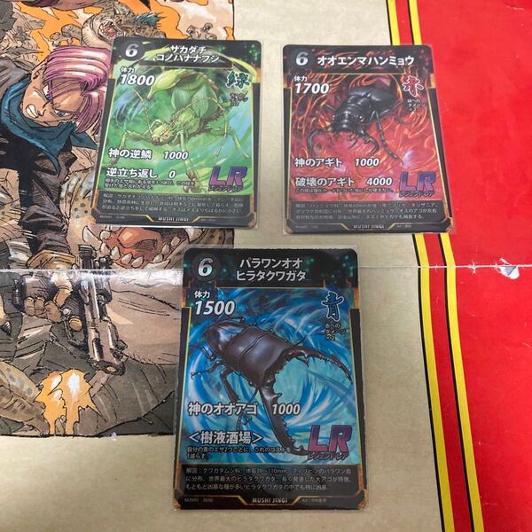蟲神器 第3弾LR 3枚 美品