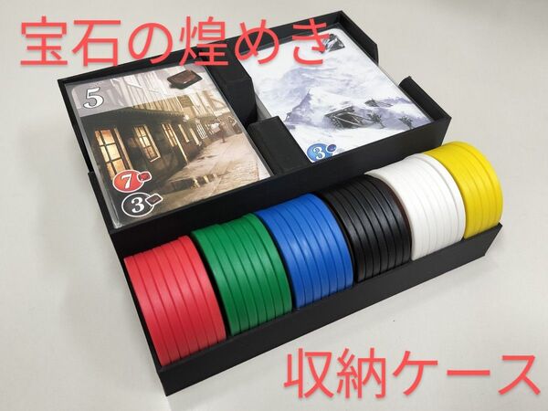 宝石の煌き ボードゲーム Splendor 用圧縮ケース スリーブ対応 ケースのみ
