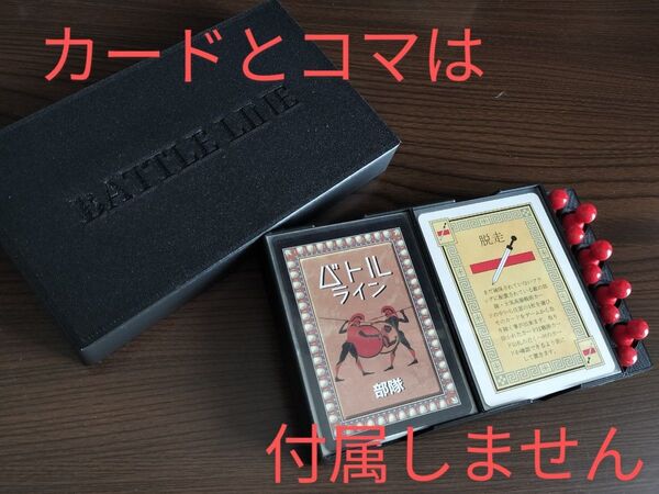 バトルライン 収納ケース ボードゲーム BATTLE LINE 3Dプリンタで作成 色指定可能 カードと駒は付属しません。