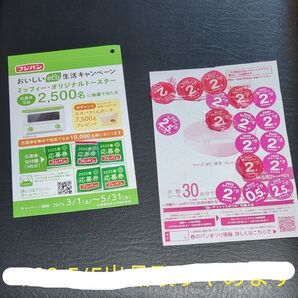 ヤマザキ春のパンまつり2025 シール 30点以上 応募シール