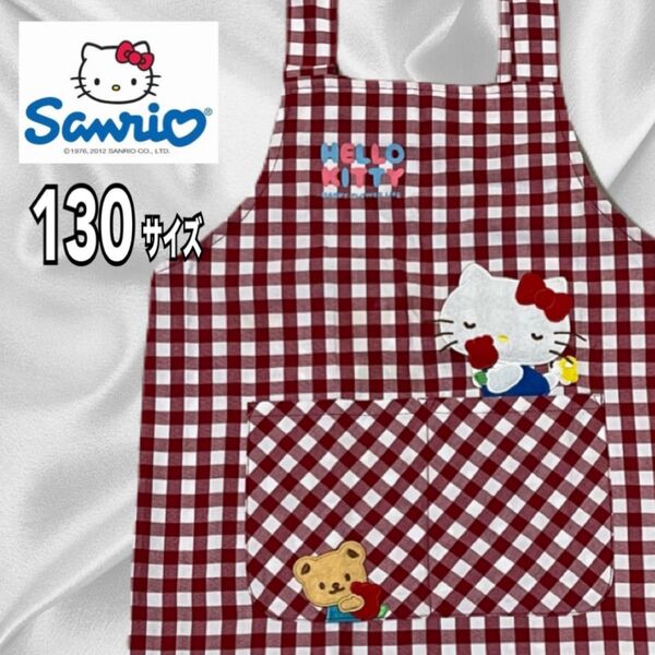 ハローキティ エプロン 130サイズ ギンガムチェック