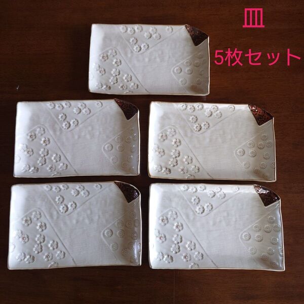 花模様の皿 5枚セット
