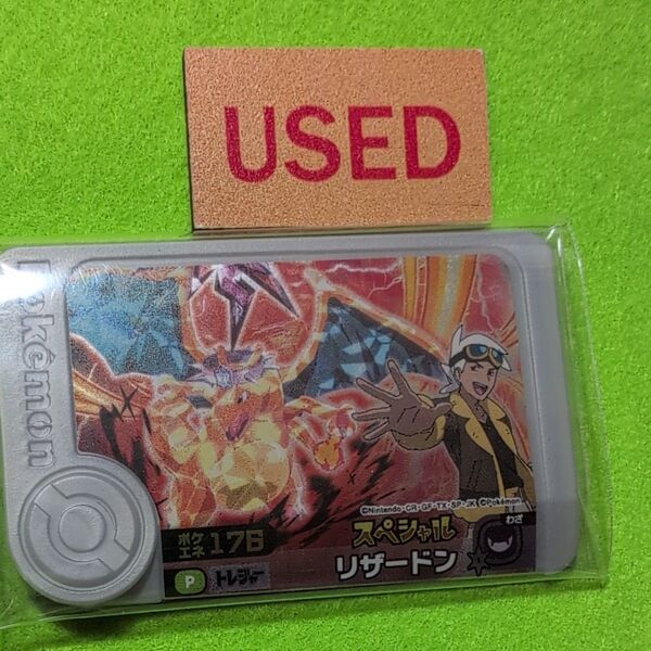 ポケモンフレンダ【USED】スペシャル トレジャー リザードン