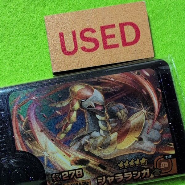 ポケモンフレンダ【USED】スーパートレジャー ジャラランガ