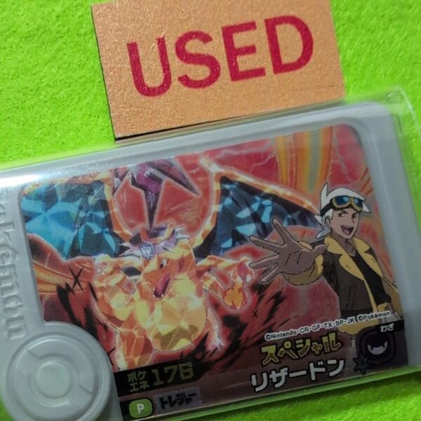 ポケモンフレンダ【USED】スペシャル トレジャー リザードン