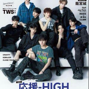 雑誌 S Cawaii! ME 2025 SPRING<特別版> TWS 表紙