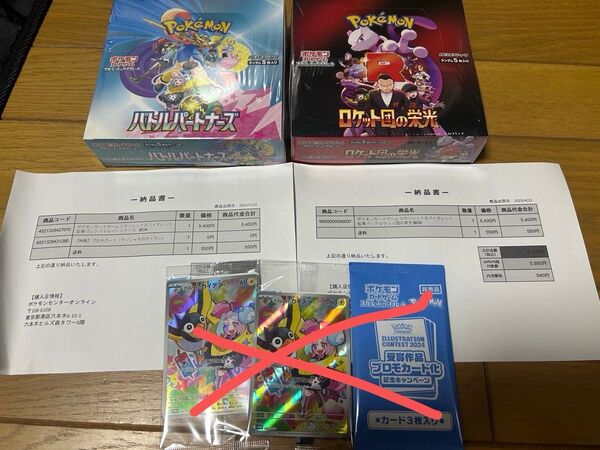 シュリンク付 ポケモンカードゲーム ロケット団の栄光 バトルパートナーズ初版各1BOX 拡張パック ポケモンセンター産
