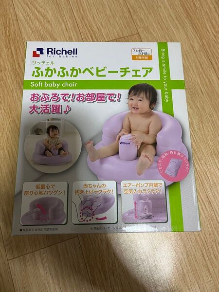 リッチェル Richell ふかふかベビーチェア